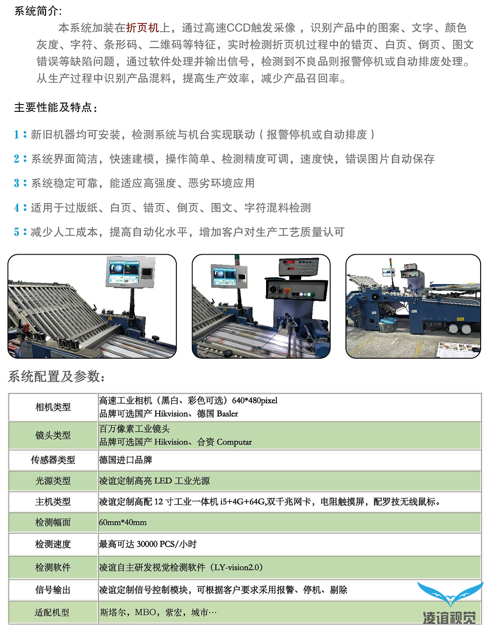 新款折頁(yè)機(jī)錯(cuò)頁(yè)/錯(cuò)貼防混視覺檢測(cè)系統(tǒng) 新款折頁(yè)機(jī)錯(cuò)頁(yè)/錯(cuò)貼防混視覺檢測(cè)系統(tǒng)